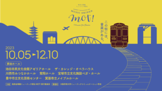 【10.05 Thu】阪急宝塚線ミュージック駅伝MOT!　2023